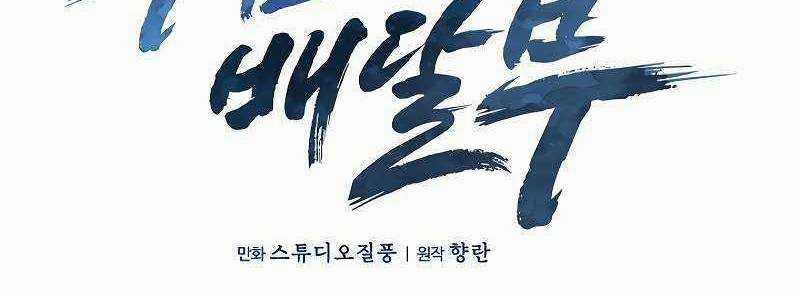 Shipper Đến Từ Murim - Chapter 50 - Trang 87