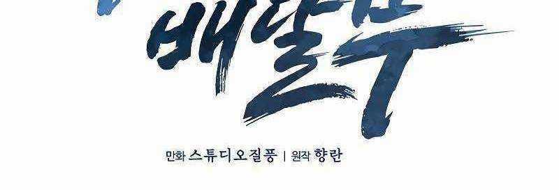 Shipper Đến Từ Murim - Chapter 51 - Trang 180