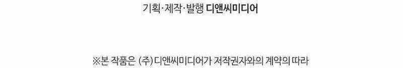 Shipper Đến Từ Murim - Chapter 51 - Trang 449