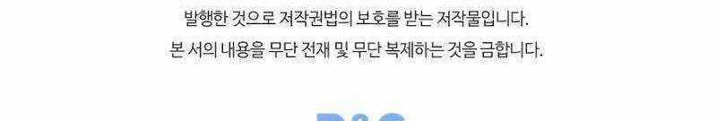 Shipper Đến Từ Murim - Chapter 51 - Trang 450