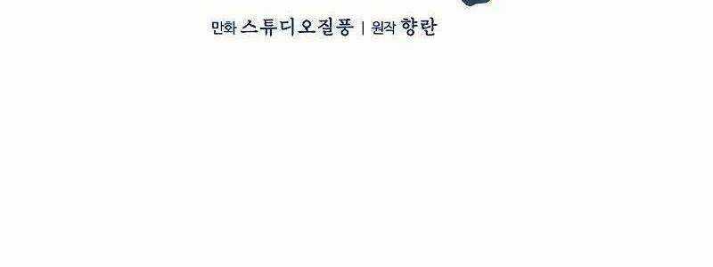 Shipper Đến Từ Murim - Chapter 52 - Trang 92