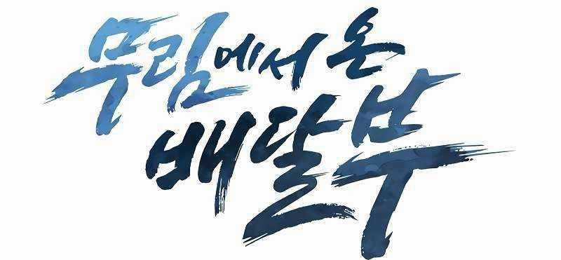 Shipper Đến Từ Murim - Chapter 53 - Trang 170