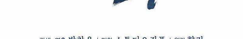 Shipper Đến Từ Murim - Chapter 53 - Trang 357