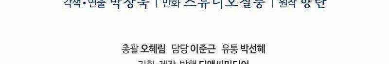 Shipper Đến Từ Murim - Chapter 53 - Trang 358