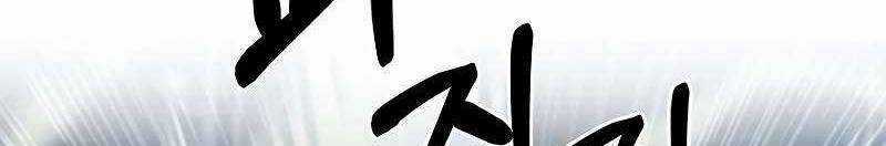 Shipper Đến Từ Murim - Chapter 53 - Trang 694