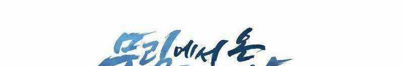 Shipper Đến Từ Murim - Chapter 53 - Trang 715