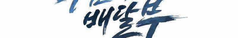 Shipper Đến Từ Murim - Chapter 53 - Trang 716