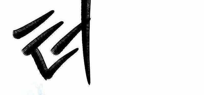 Shipper Đến Từ Murim - Chapter 54 - Trang 177