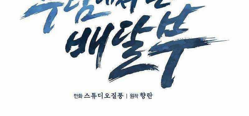 Shipper Đến Từ Murim - Chapter 54 - Trang 213