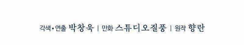 Shipper Đến Từ Murim - Chapter 54 - Trang 398