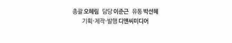 Shipper Đến Từ Murim - Chapter 54 - Trang 399