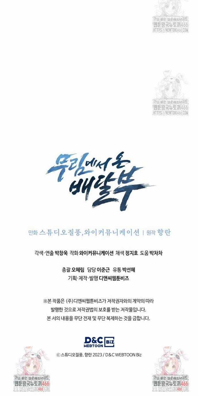 Shipper Đến Từ Murim - Chapter 69 - Trang 31