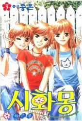 Đọc truyện Shiwhamong