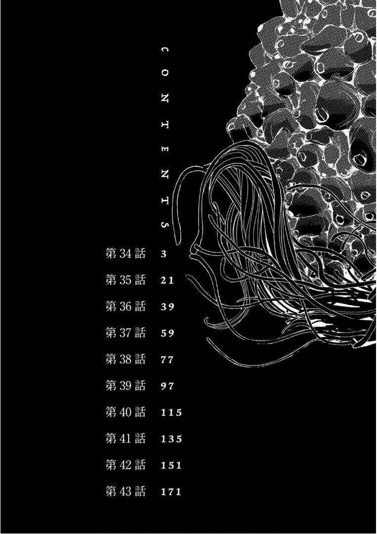 Shokuryou Jinrui - Chapter 34 - Trang 5