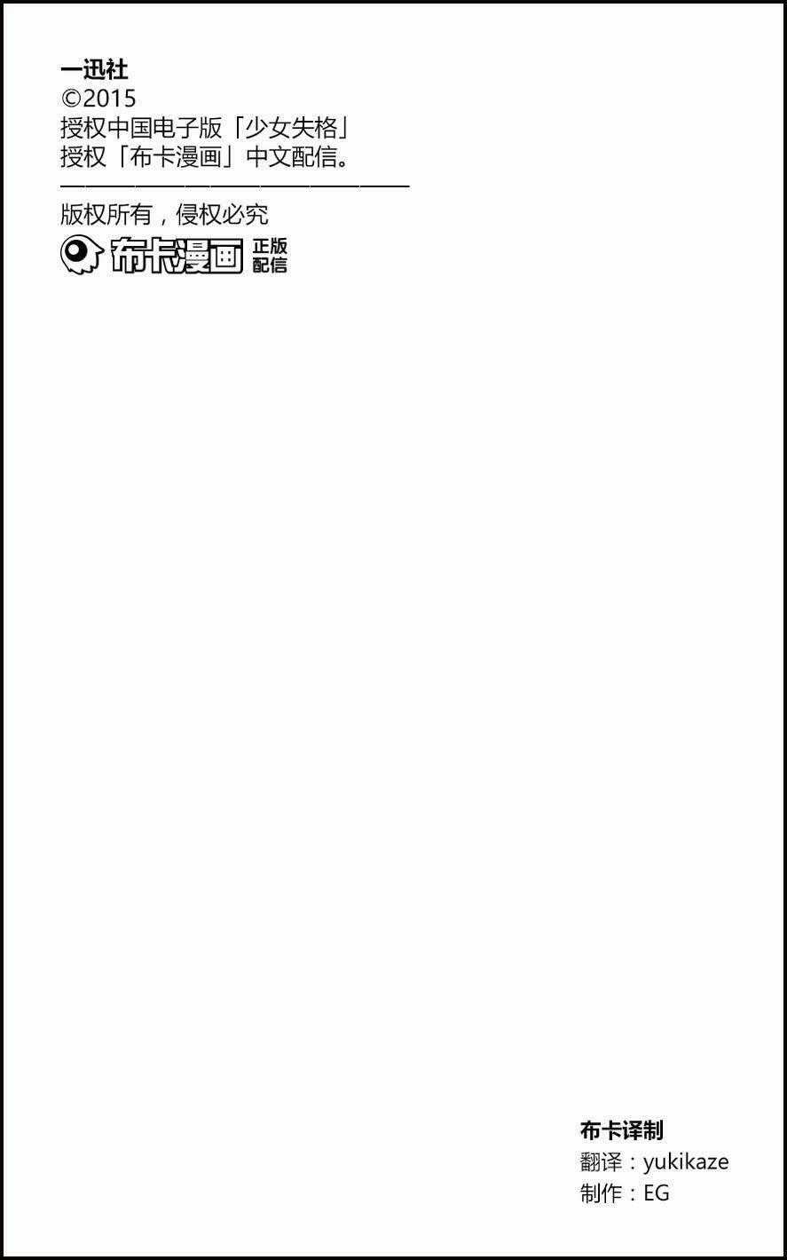 Shoujo Shikkaku - Chapter 7 - Trang 38