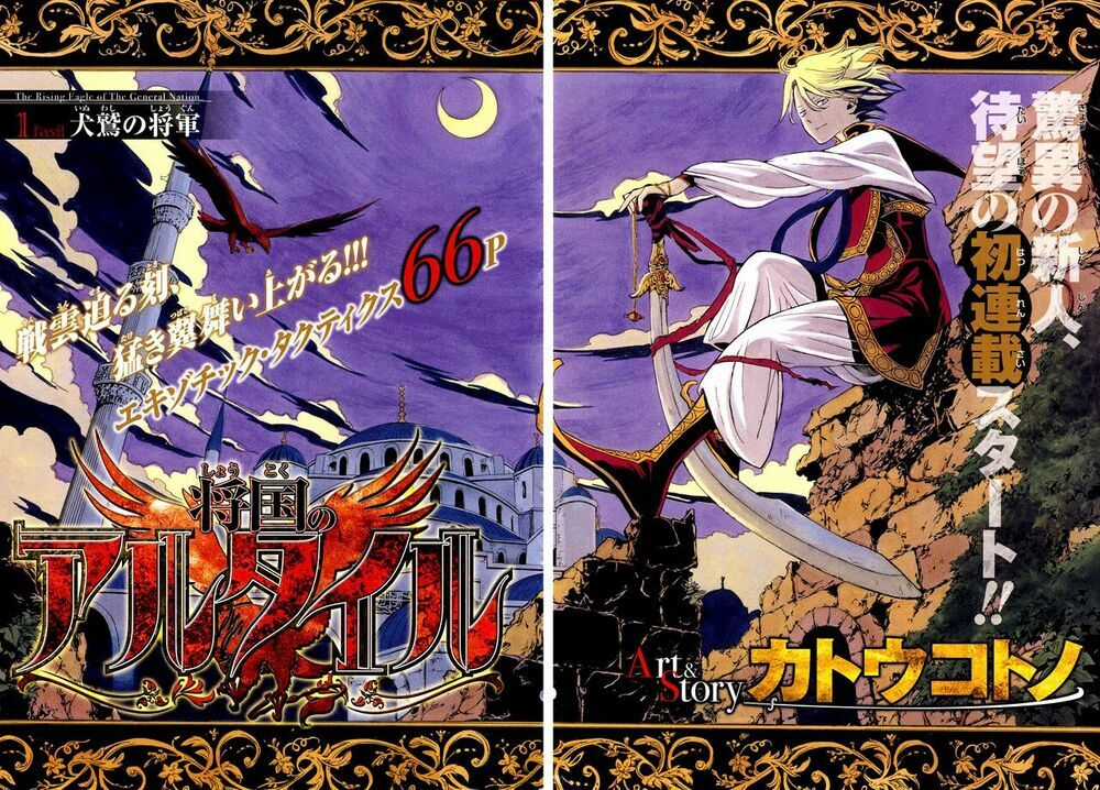 Shoukoku No Altair - Chapter 1 - Trang 6