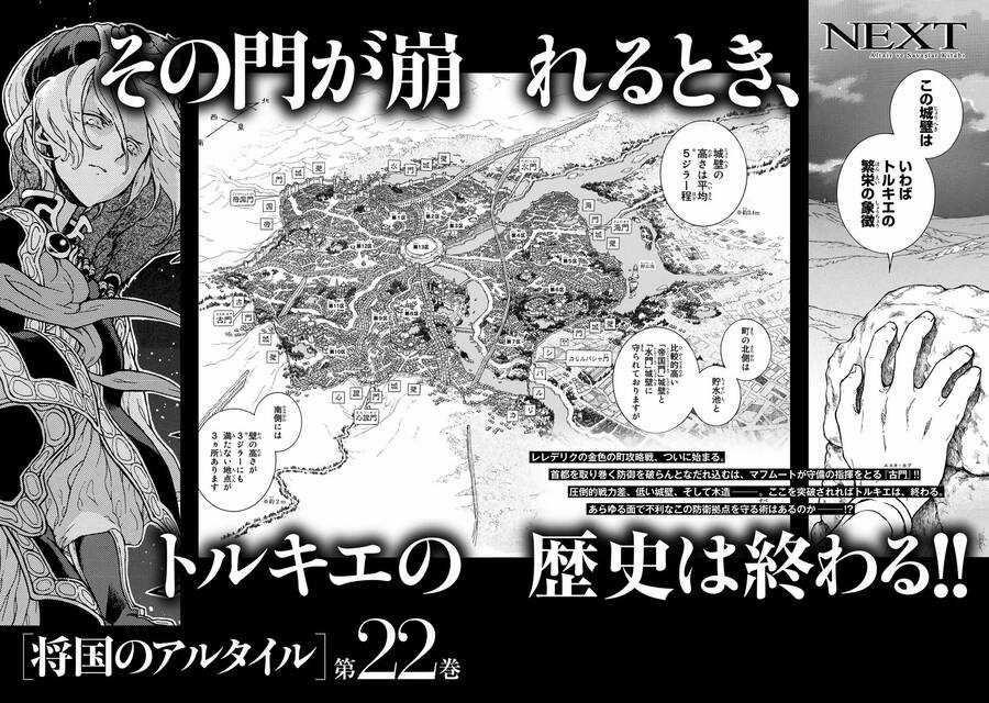 Shoukoku No Altair - Chapter 112.5 - Trang 21