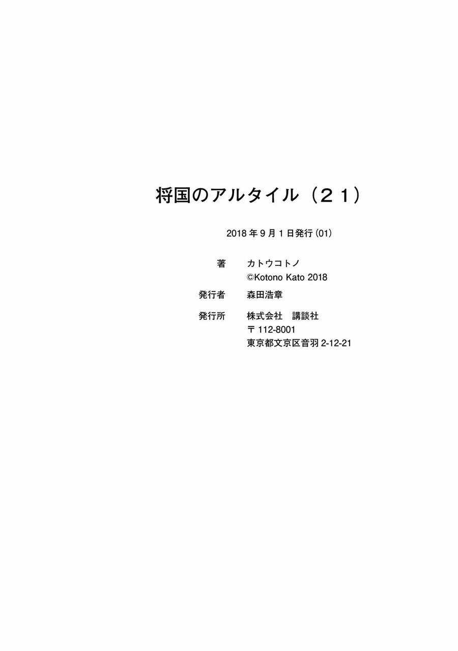 Shoukoku No Altair - Chapter 112.5 - Trang 23
