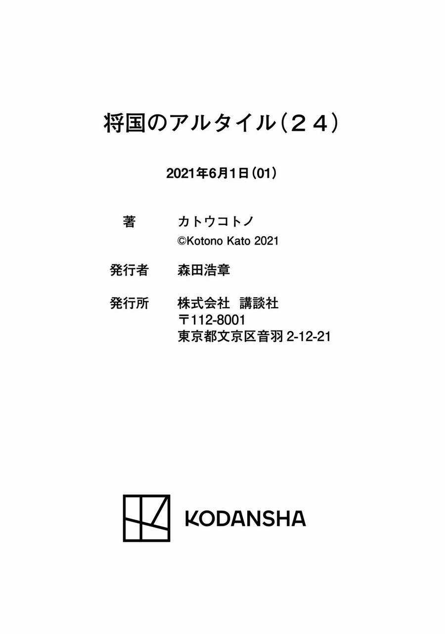 Shoukoku No Altair - Chapter 134 - Trang 31