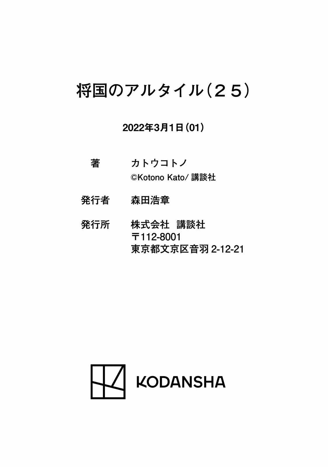 Shoukoku No Altair - Chapter 141 - Trang 25