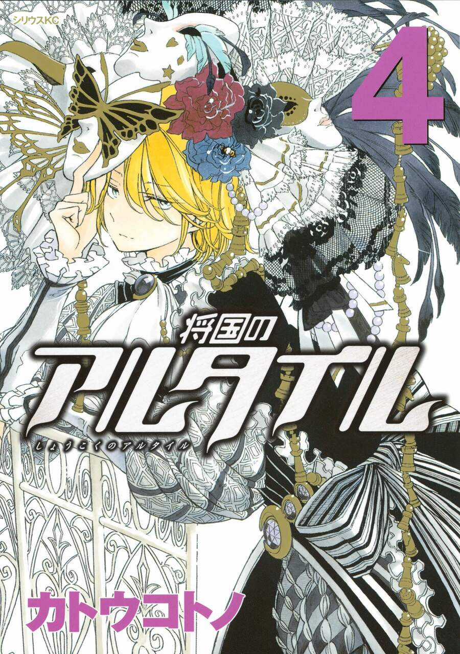 Shoukoku No Altair - Chapter 17 - Trang 2