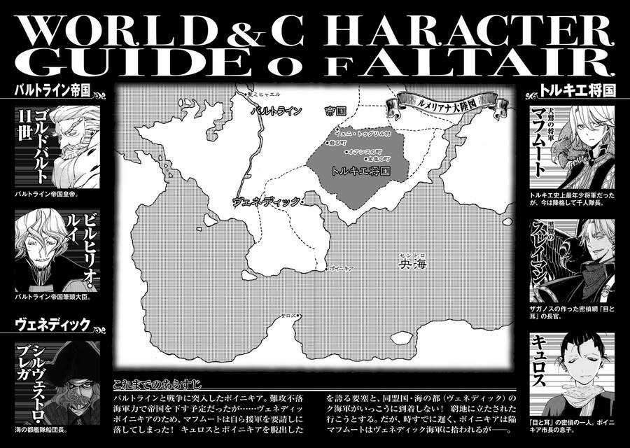 Shoukoku No Altair - Chapter 17 - Trang 4