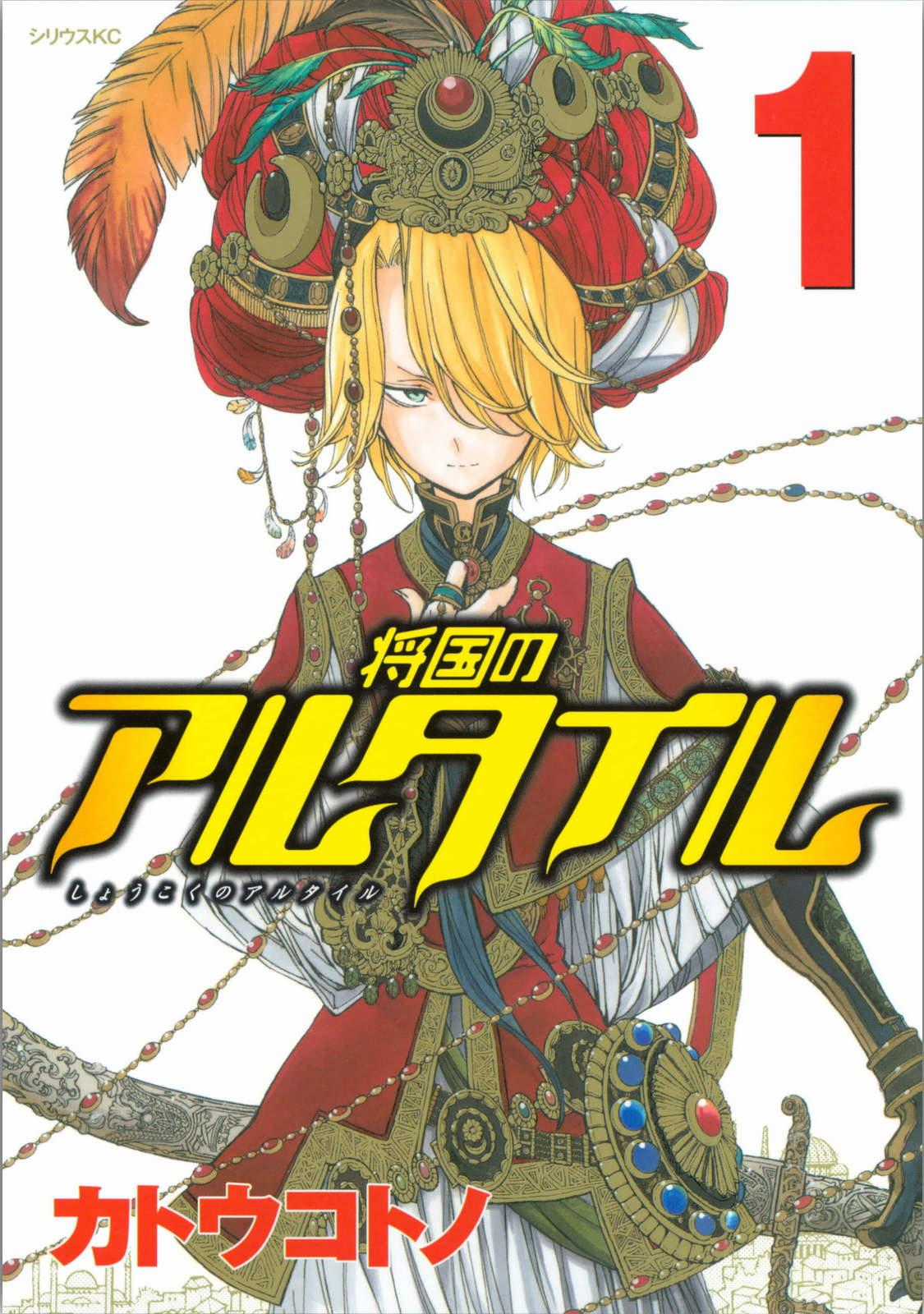 Shoukoku No Altair - Chapter 2023 - Trang 2