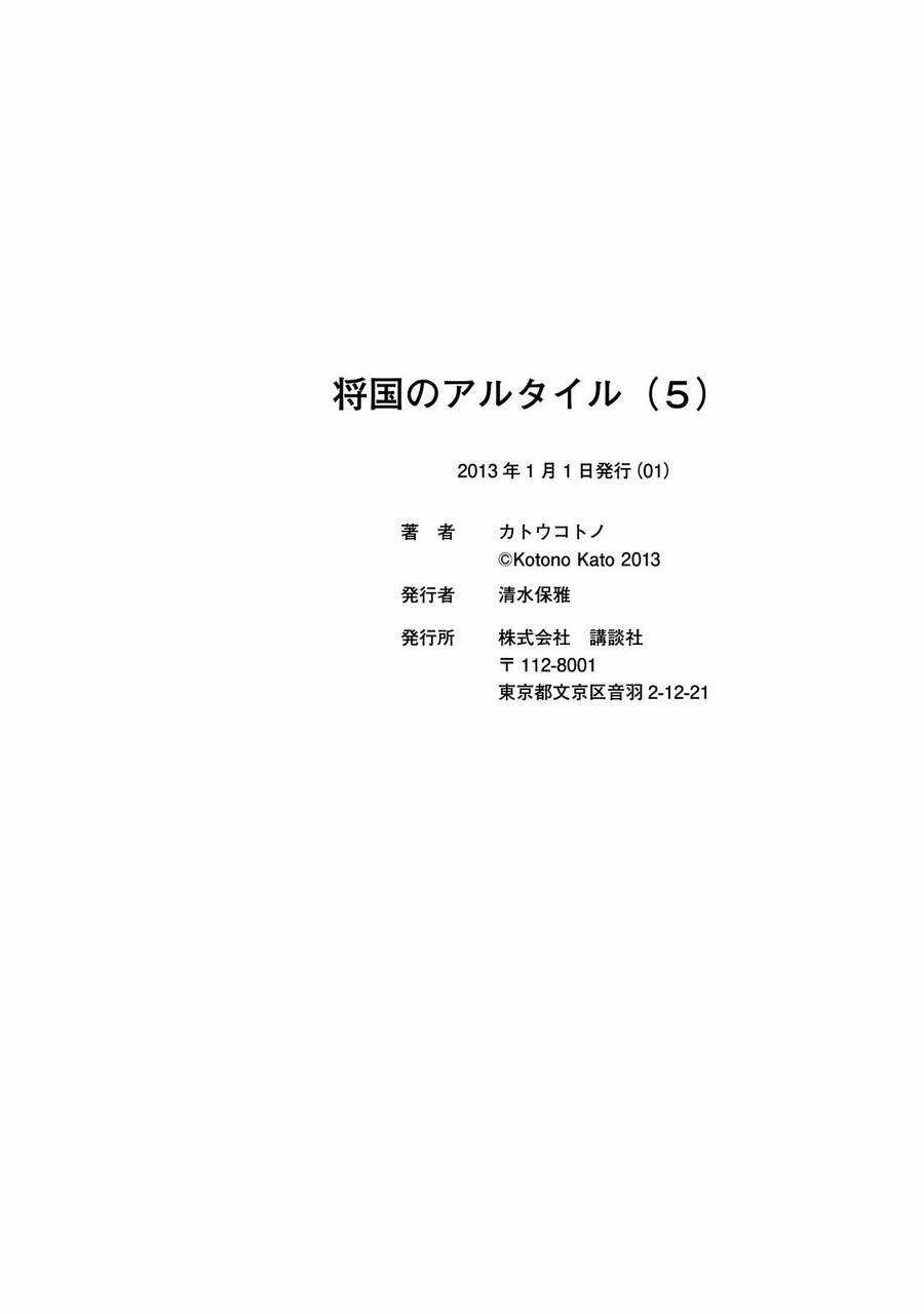 Shoukoku No Altair - Chapter 24 - Trang 39