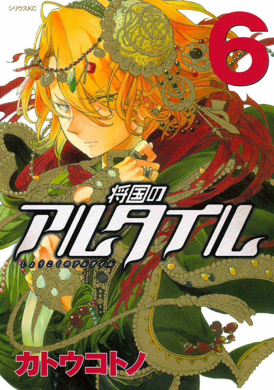 Shoukoku No Altair - Chapter 25 - Trang 2