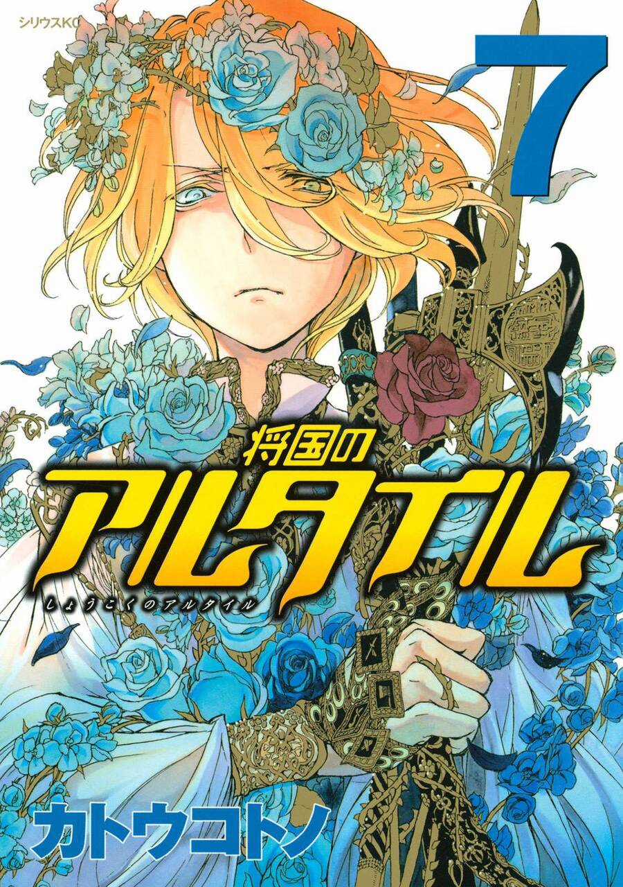 Shoukoku No Altair - Chapter 31 - Trang 2