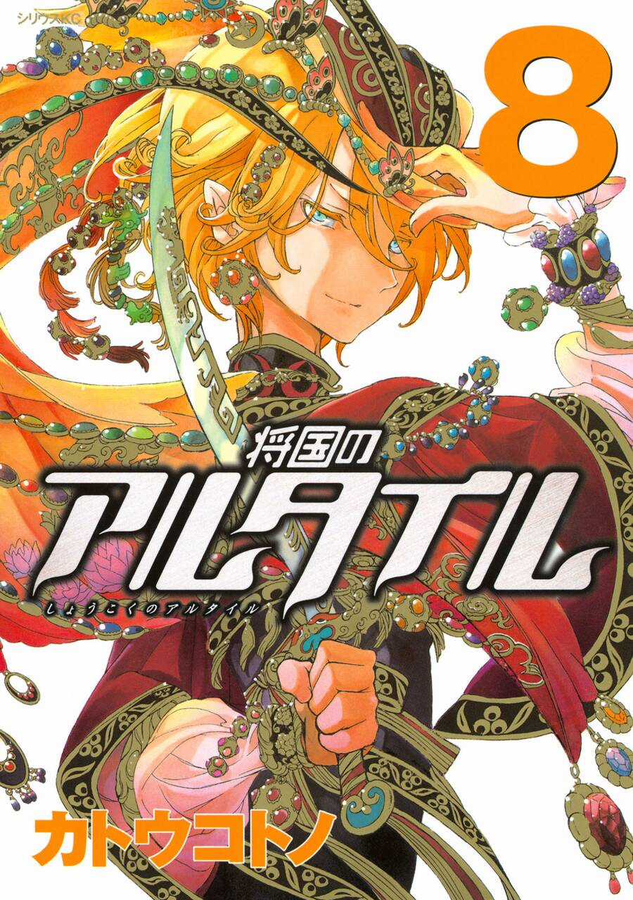 Shoukoku No Altair - Chapter 36 - Trang 3