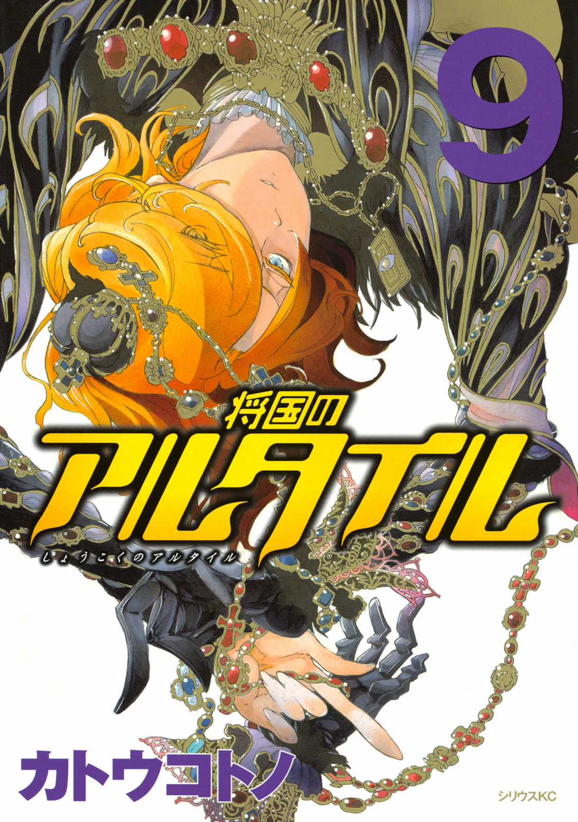 Shoukoku No Altair - Chapter 42 - Trang 2