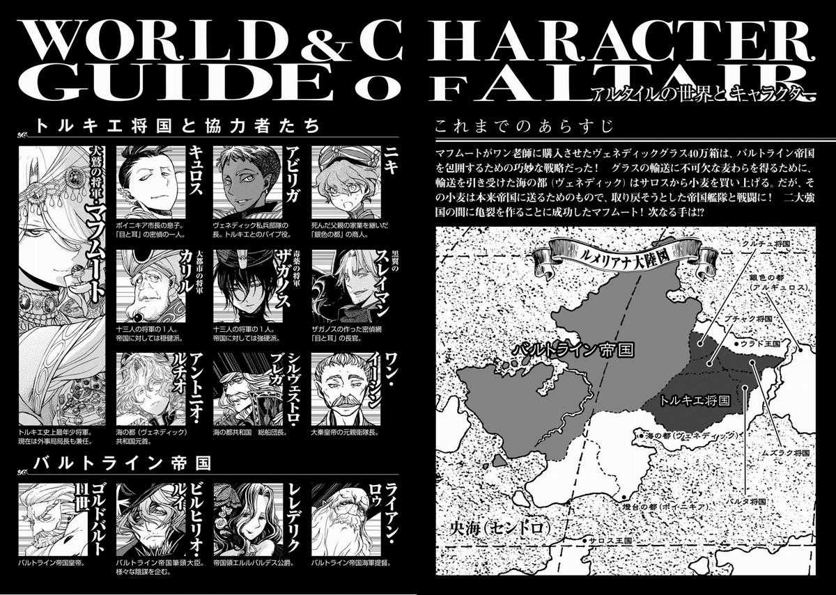 Shoukoku No Altair - Chapter 42 - Trang 4