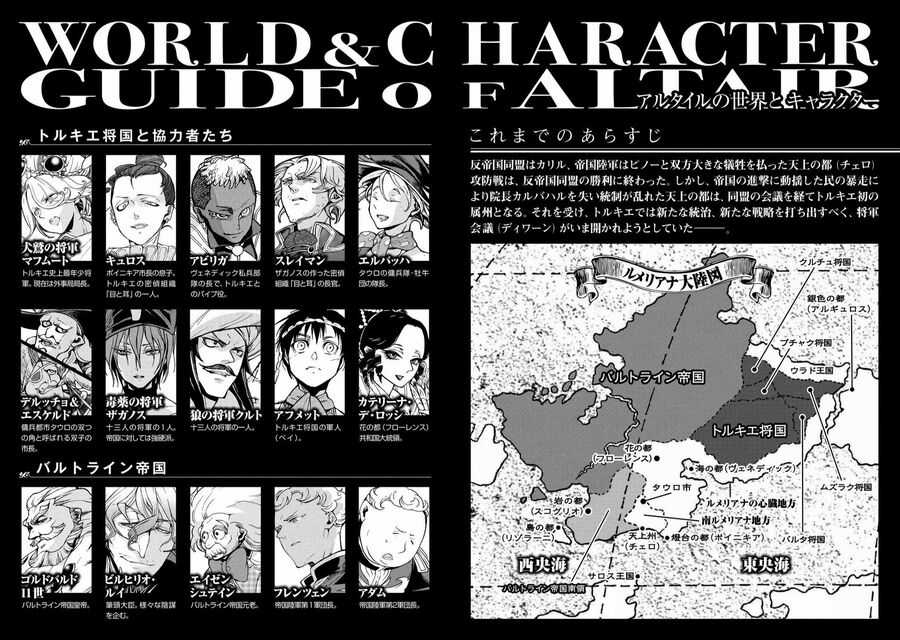 Shoukoku No Altair - Chapter 77 - Trang 4