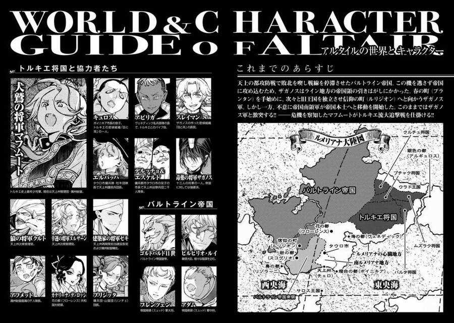 Shoukoku No Altair - Chapter 82 - Trang 3