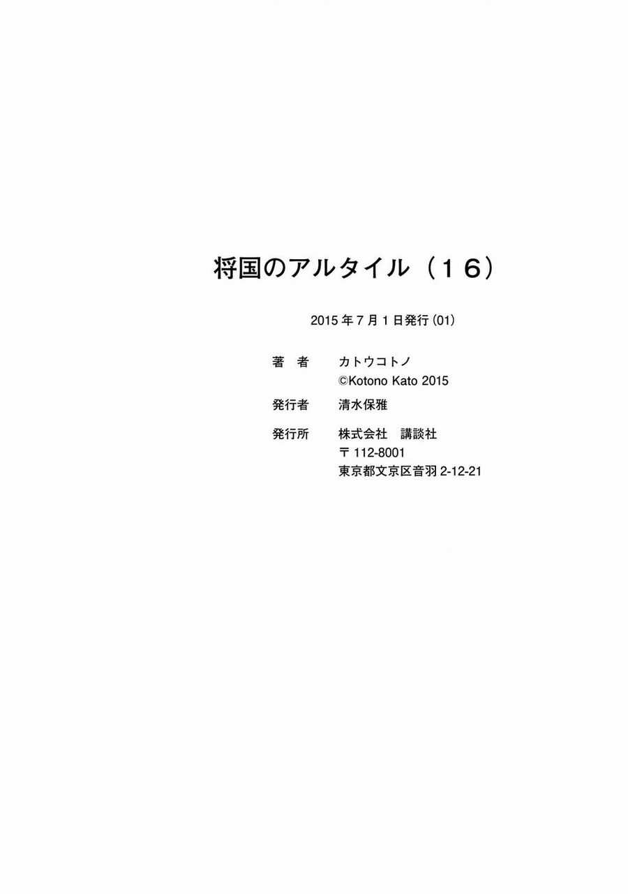 Shoukoku No Altair - Chapter 87 - Trang 38