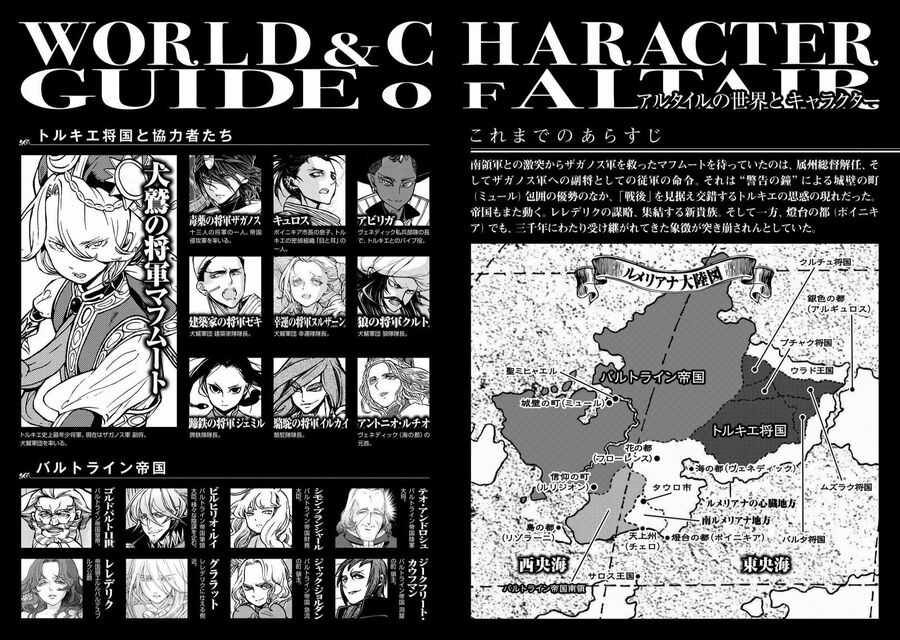 Shoukoku No Altair - Chapter 94 - Trang 4