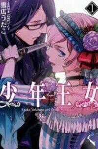 Shounen Oujo - Chapter 20 - Trang 1