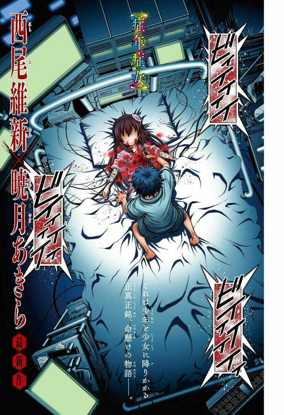 Shounen Shoujo - Chapter 1 - Trang 12