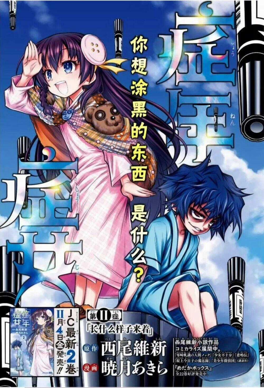 Shounen Shoujo - Chapter 11 - Trang 2