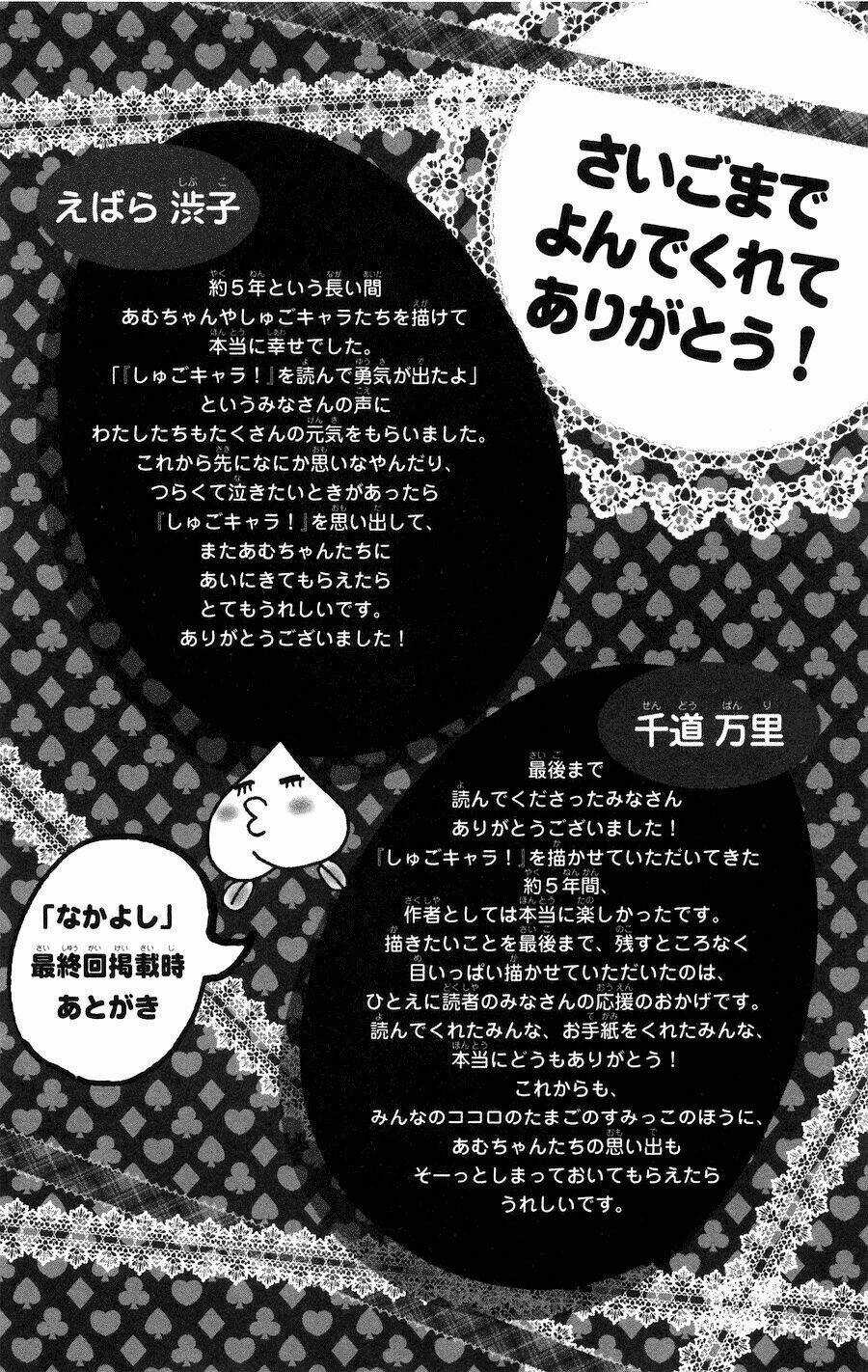 Shugo Chara! Encore - Chapter 4 - Trang 53