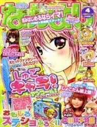 Đọc truyện Shugo Chara! Encore