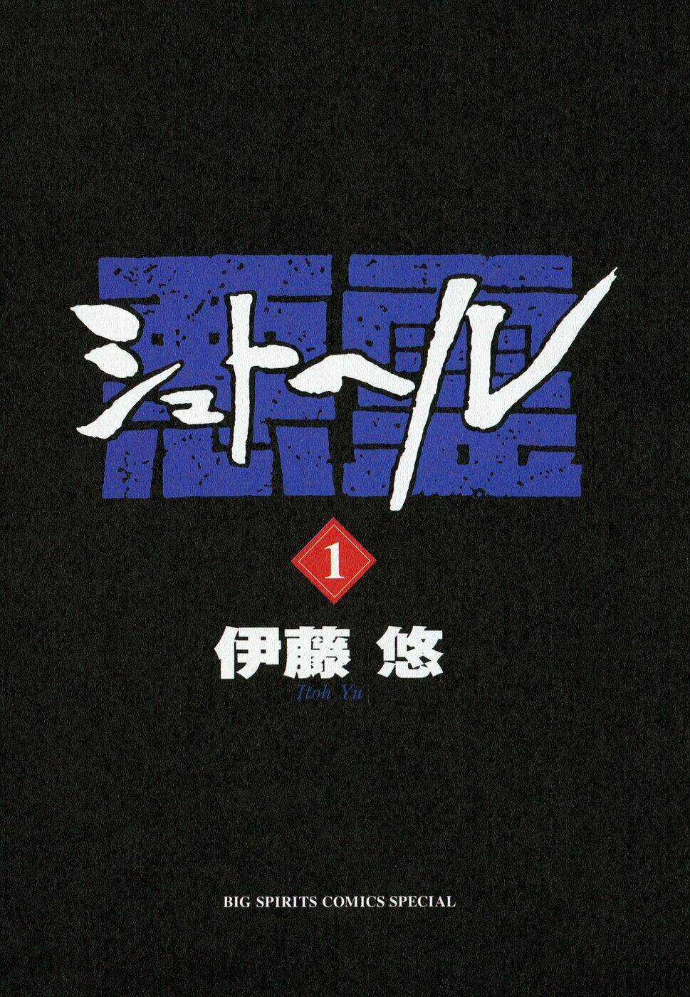 Shut Hell - Chapter 1 - Trang 5