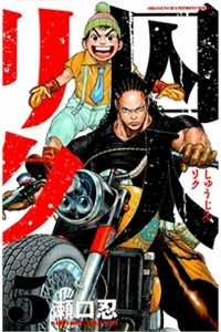 Đọc truyện Shuujin Riku