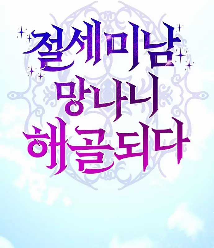 Siêu Cấp Skeleton - Chapter 17 - Trang 72