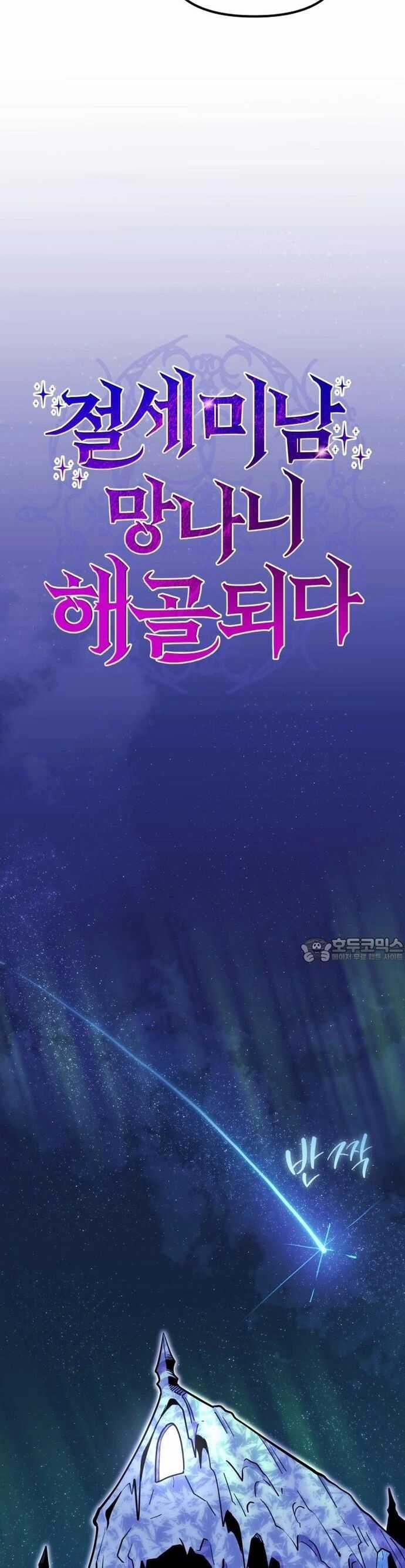 Siêu Cấp Skeleton - Chương 54 - Trang 48