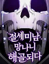 Đọc truyện Siêu Cấp Skeleton