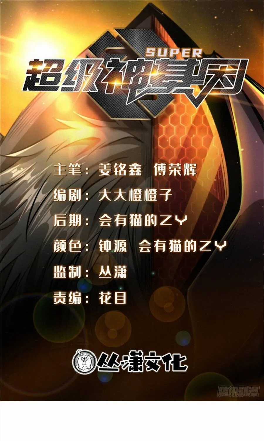 Siêu Cấp Thần Cơ Nhân - Chapter 439 - Trang 3