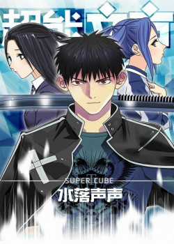 Đọc truyện Siêu Năng Lập Phương