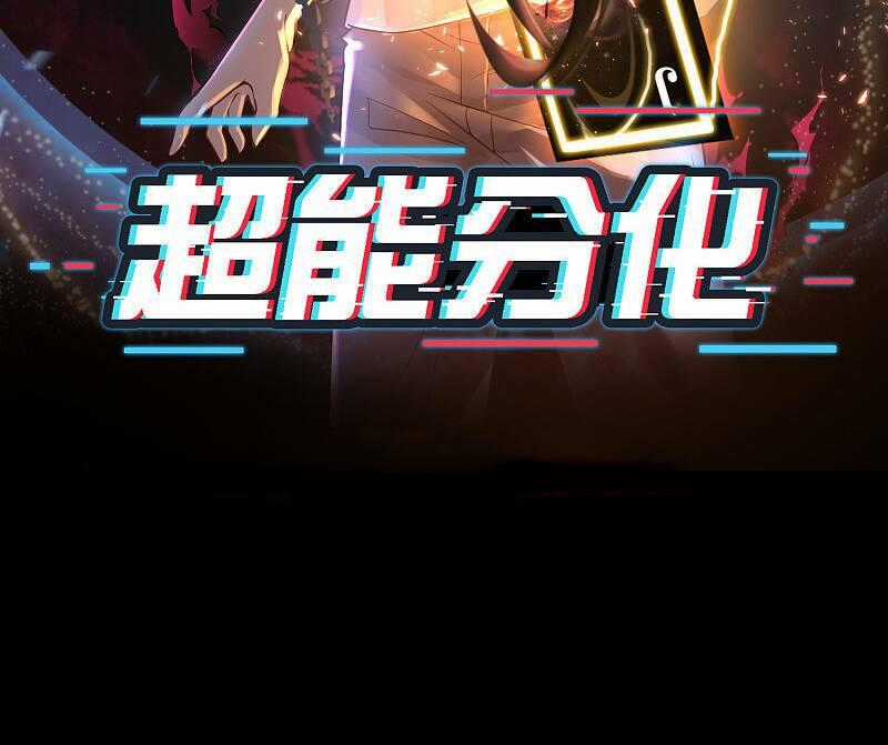 Siêu Năng Phân Hóa - Chapter 0 - Trang 34